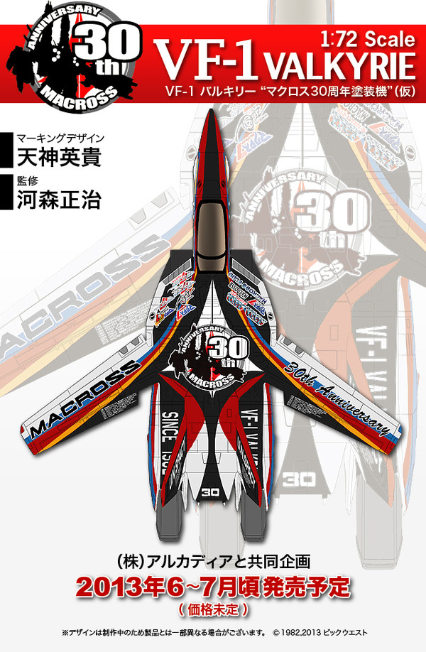 VF-1J (Macross 30th Anniversery), Choujikuu Yousai Macross, Hasegawa, Model Kit, 1/72, 4967834658233